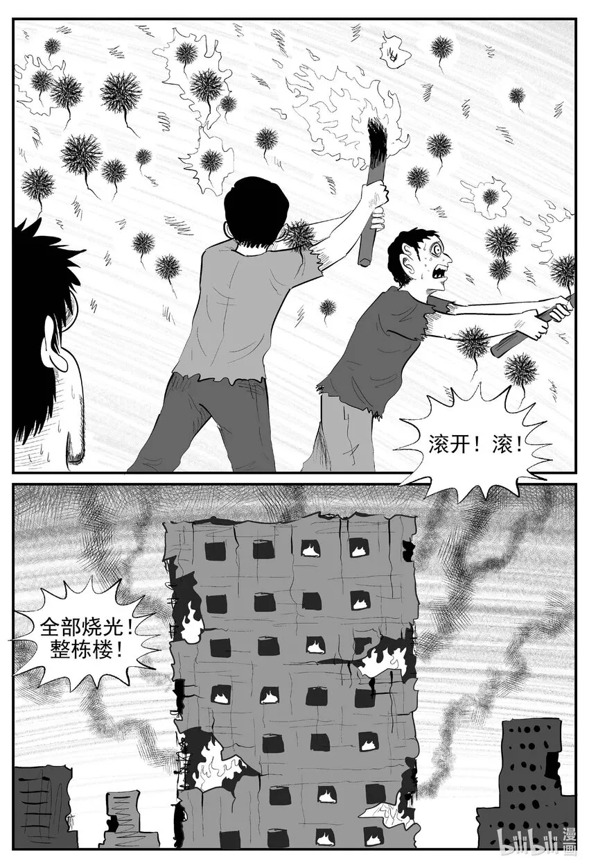 867 人类末日之旅 第11页