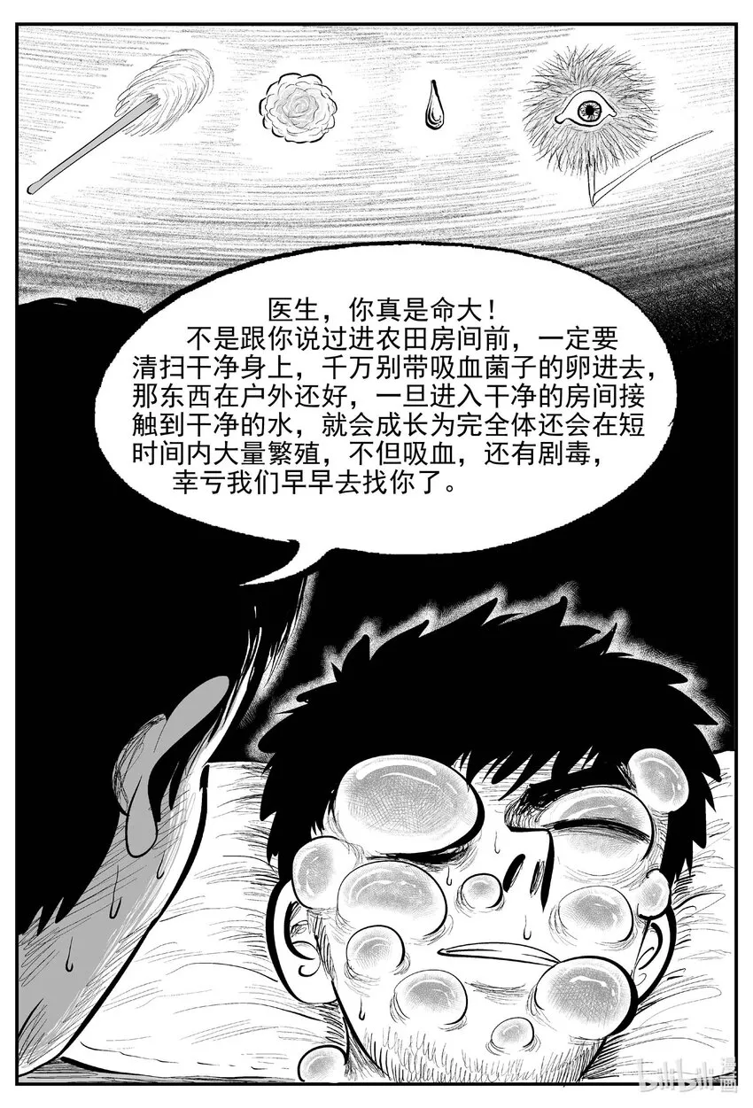 867 人类末日之旅 第13页