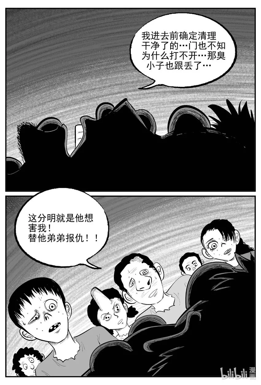867 人类末日之旅 第14页