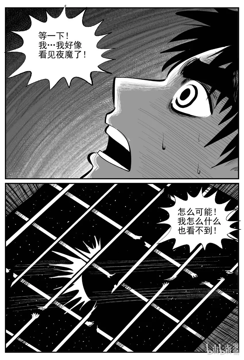 865 人类末日之旅 第6页