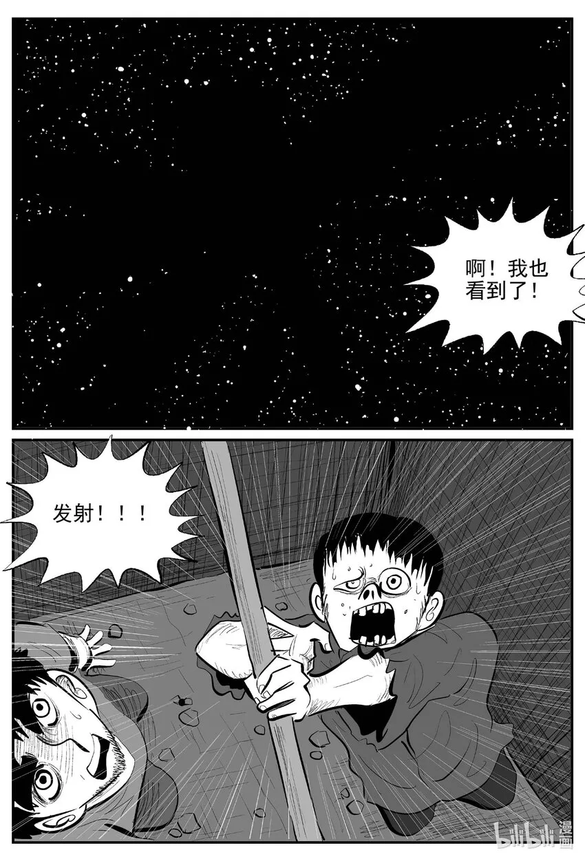 865 人类末日之旅 第8页