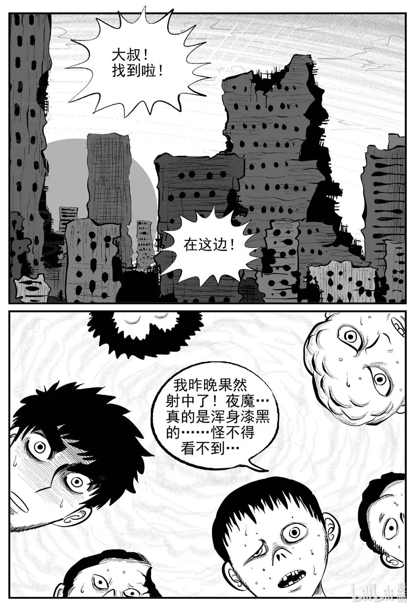 865 人类末日之旅 第9页