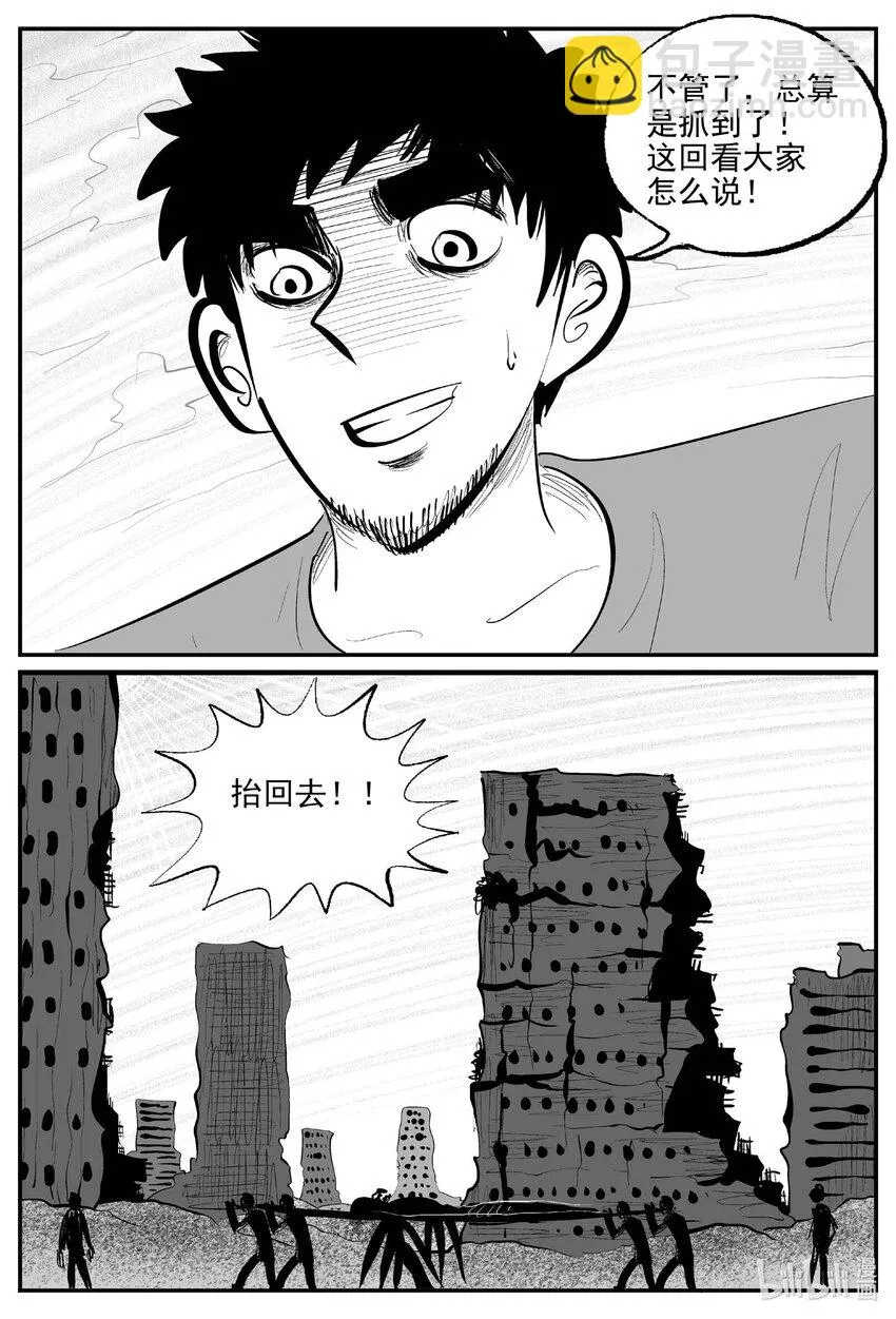 865 人类末日之旅 第12页