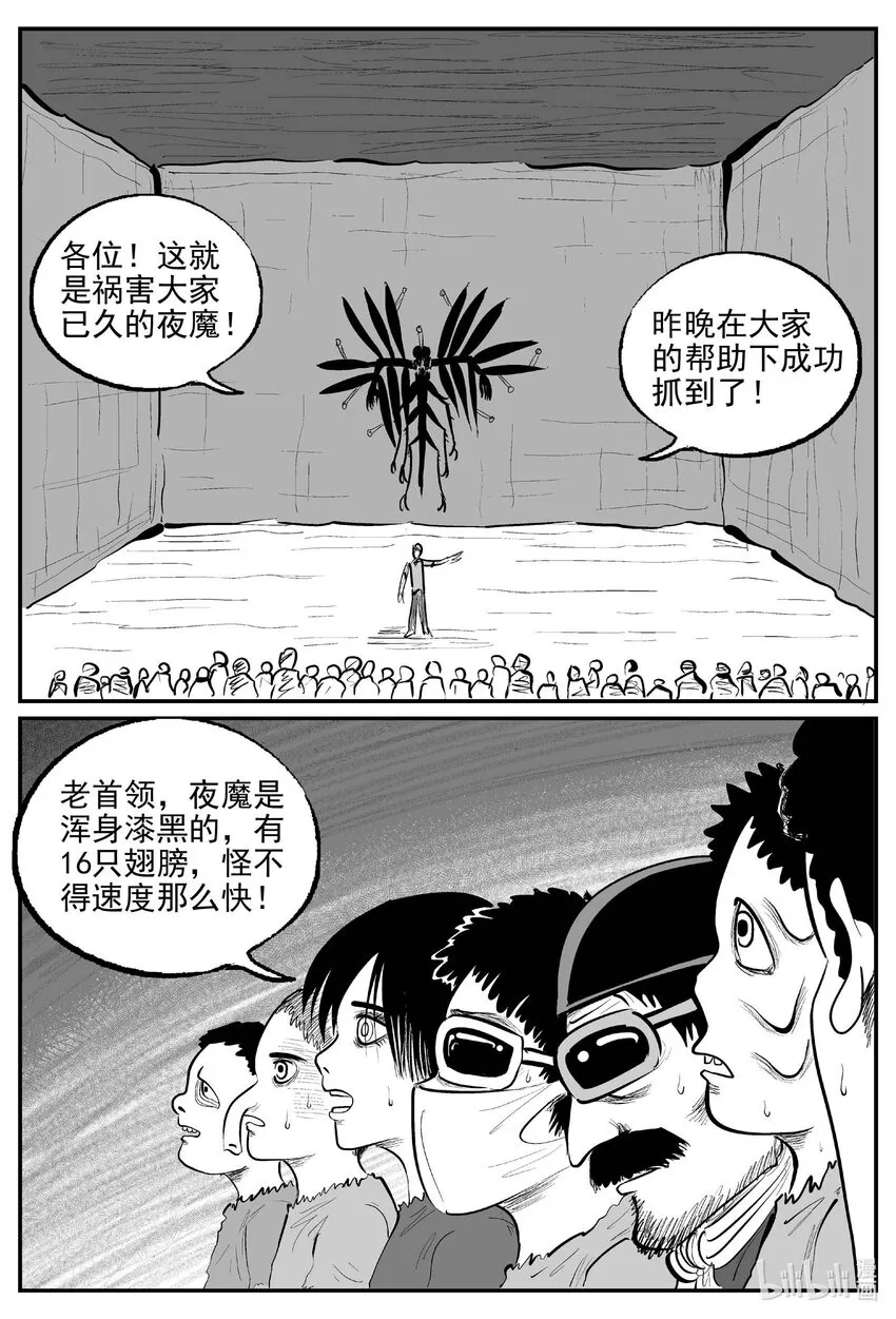 865 人类末日之旅 第14页