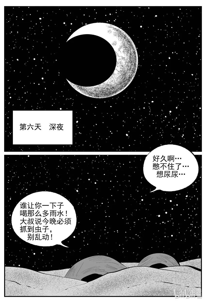 864 人类末日之旅 第2页
