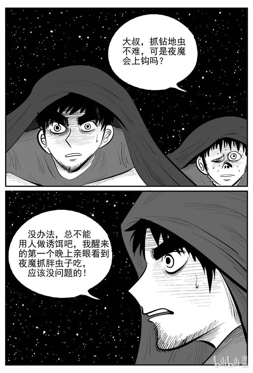 864 人类末日之旅 第3页