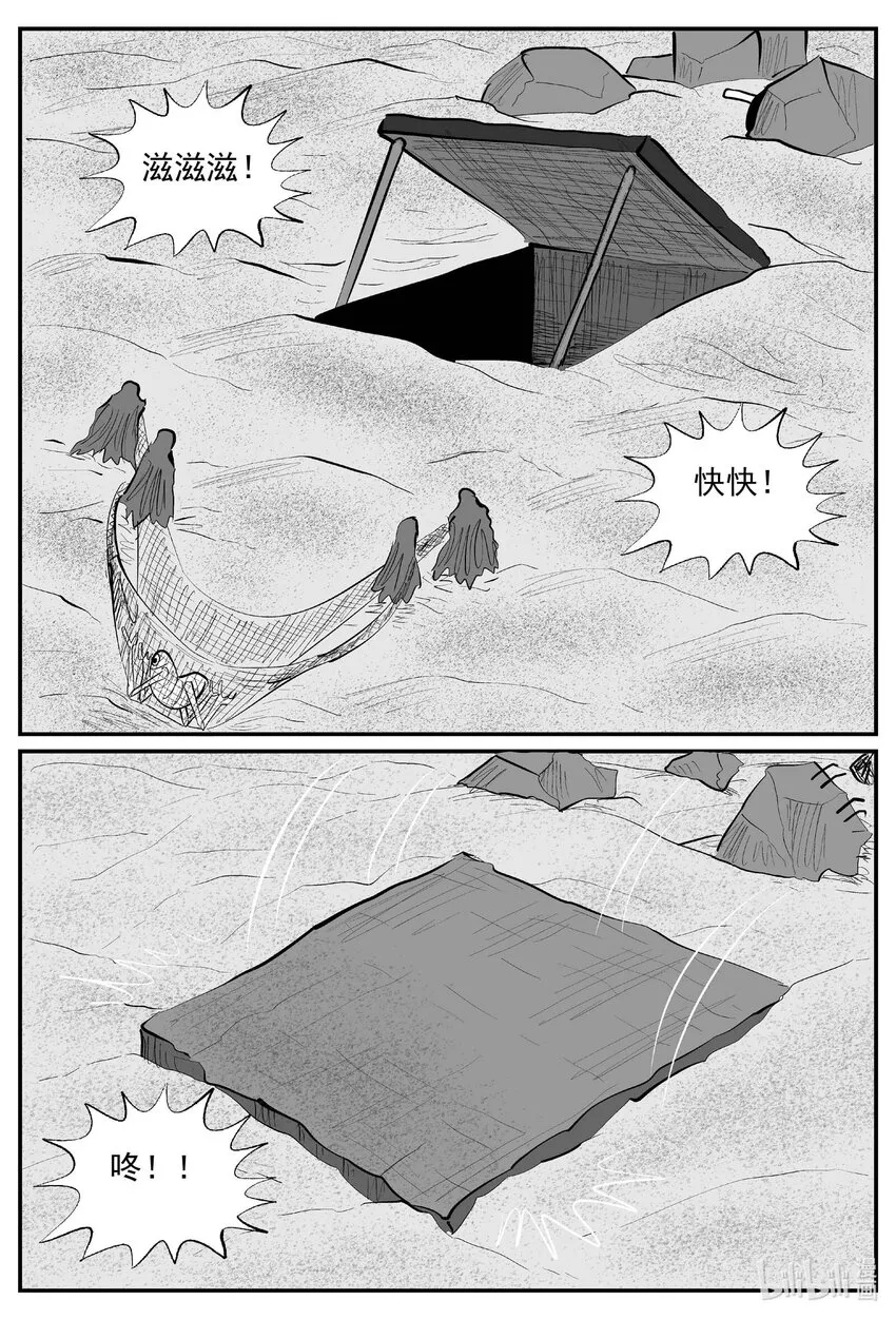 864 人类末日之旅 第8页