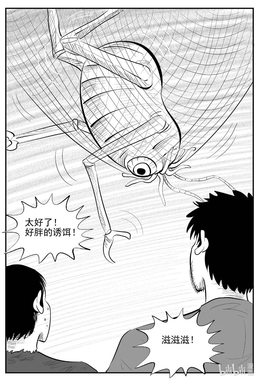 864 人类末日之旅 第9页