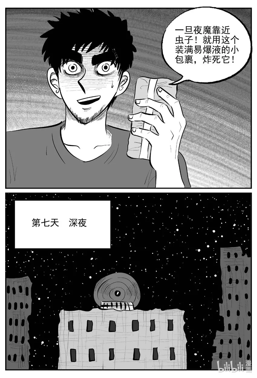 864 人类末日之旅 第10页