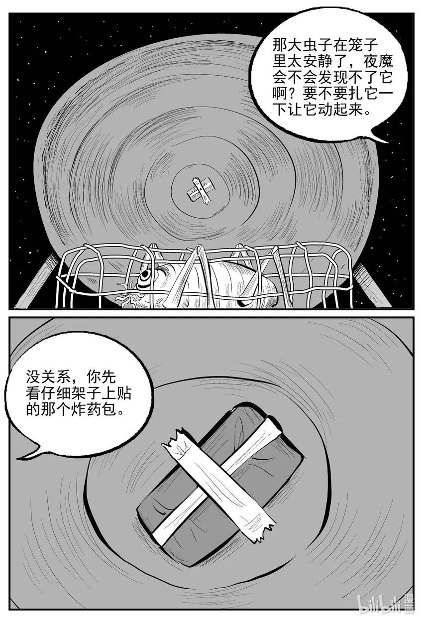 864 人类末日之旅 第11页
