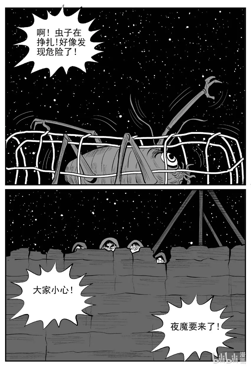 864 人类末日之旅 第13页