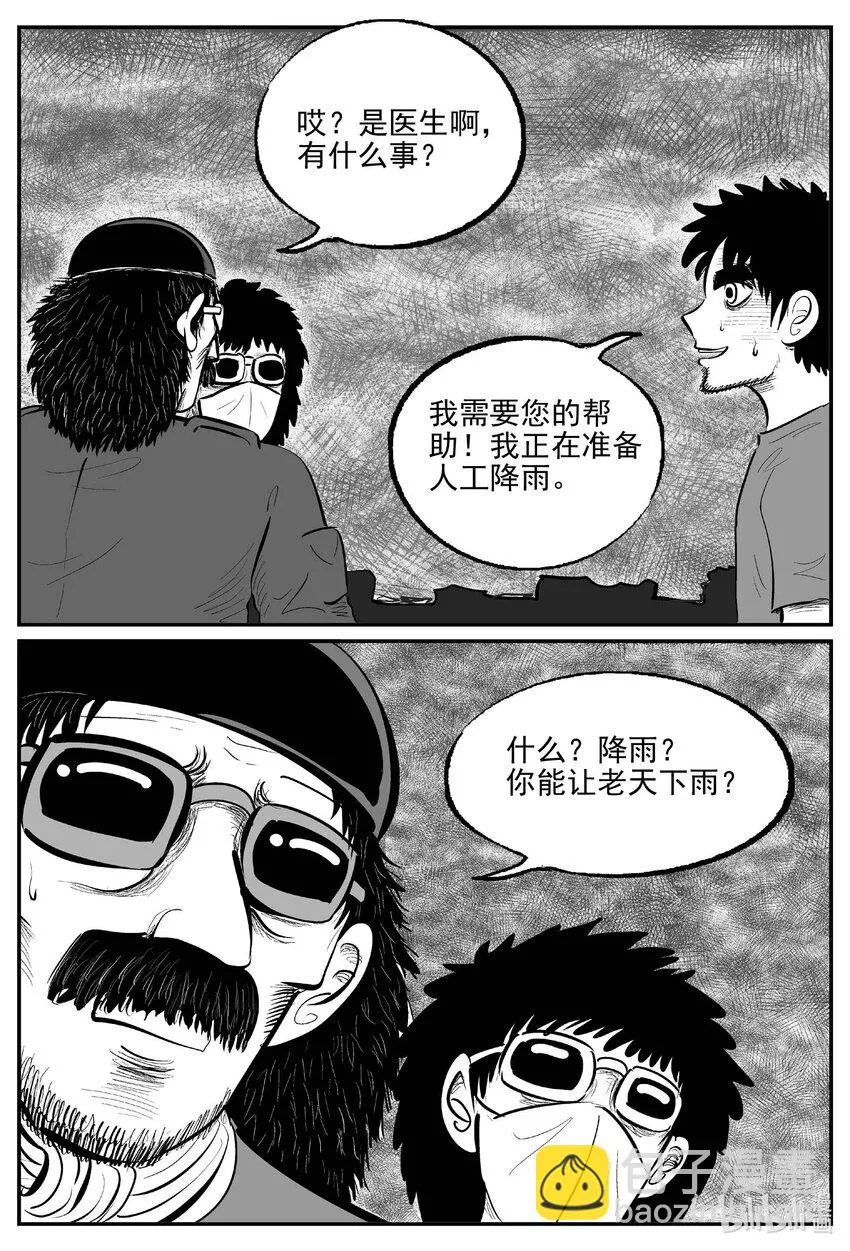 863 人类末日之旅 第3页