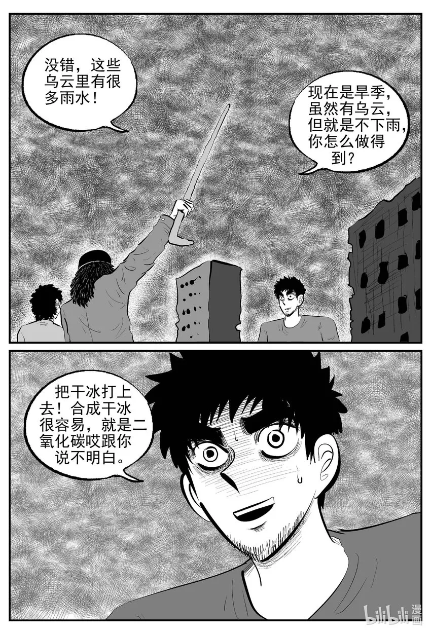 863 人类末日之旅 第4页