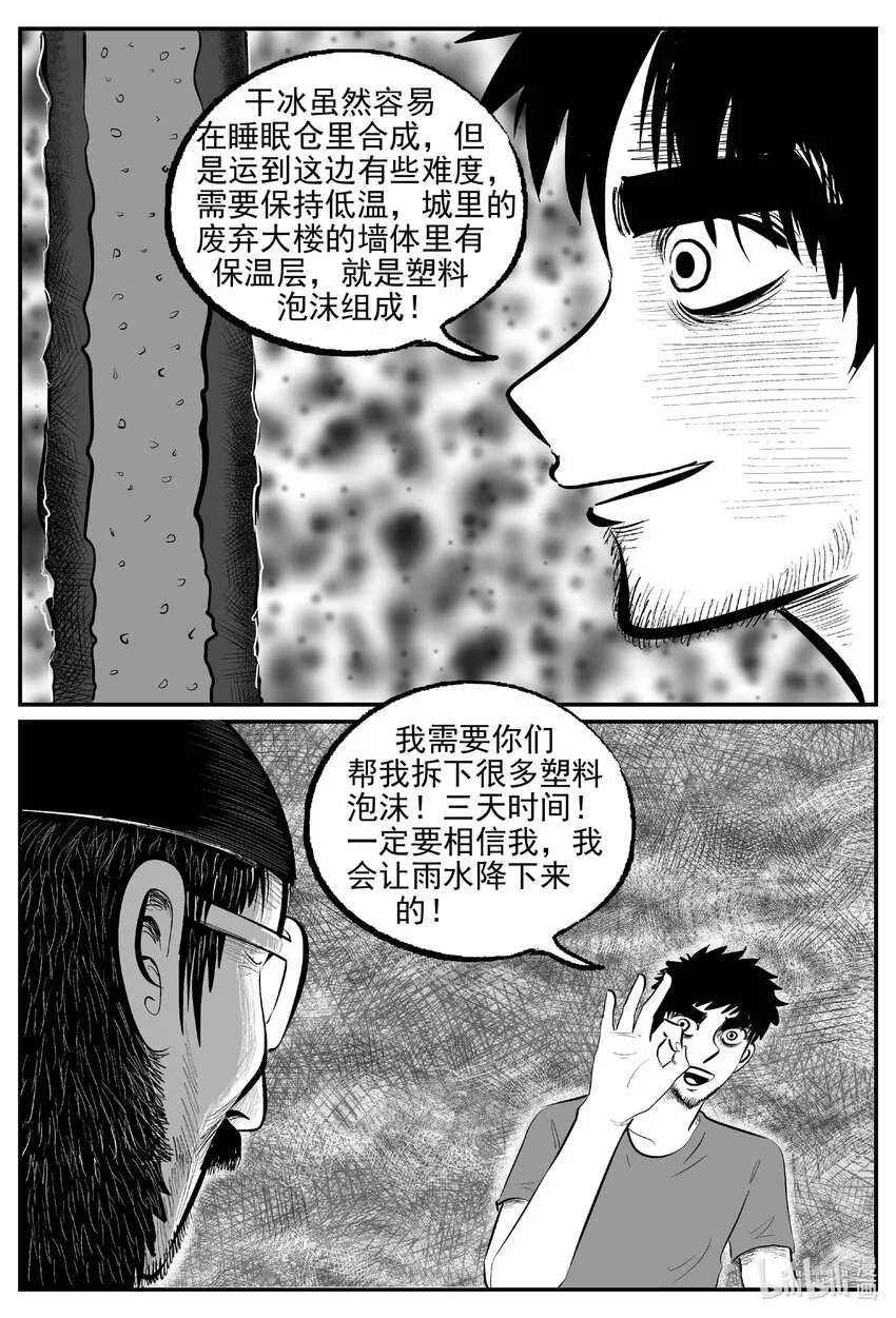 863 人类末日之旅 第5页