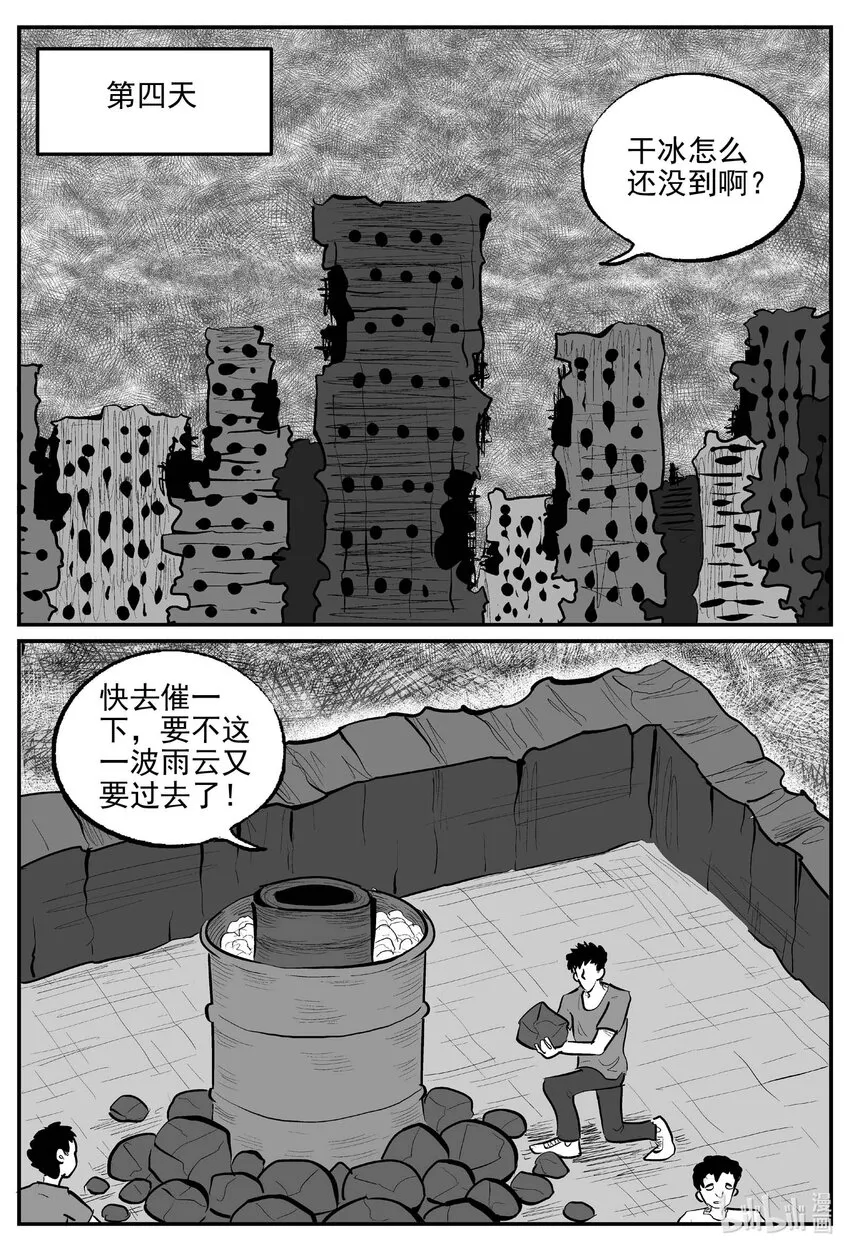 863 人类末日之旅 第6页