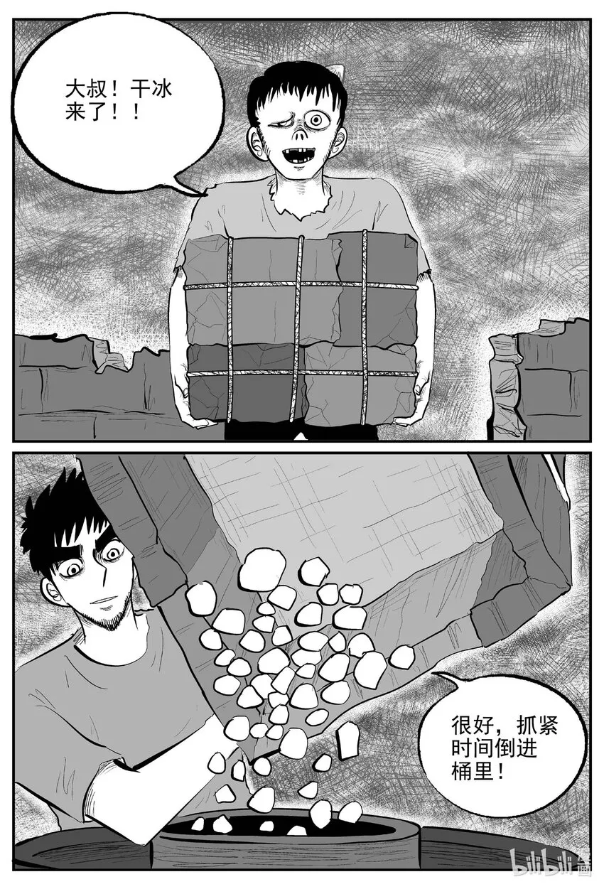 863 人类末日之旅 第7页
