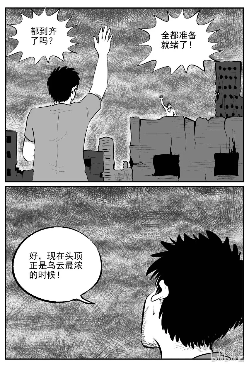 863 人类末日之旅 第8页