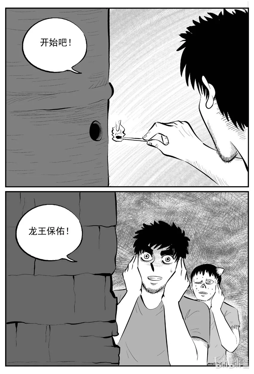 863 人类末日之旅 第9页