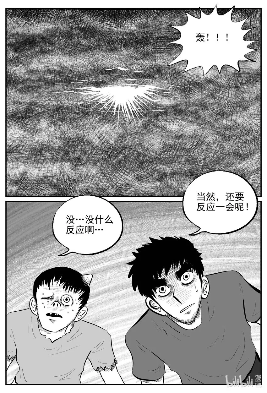 863 人类末日之旅 第11页