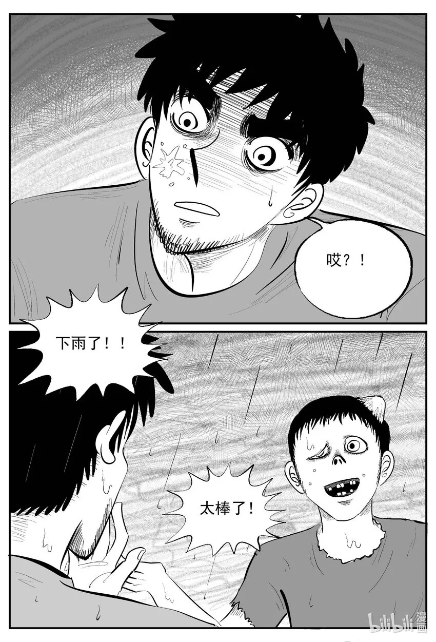 863 人类末日之旅 第14页