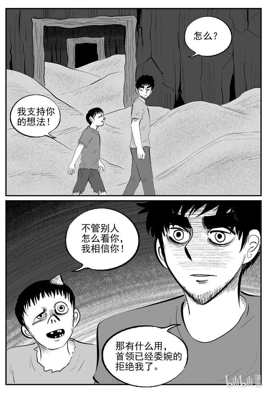 862 人类末日之旅 第3页