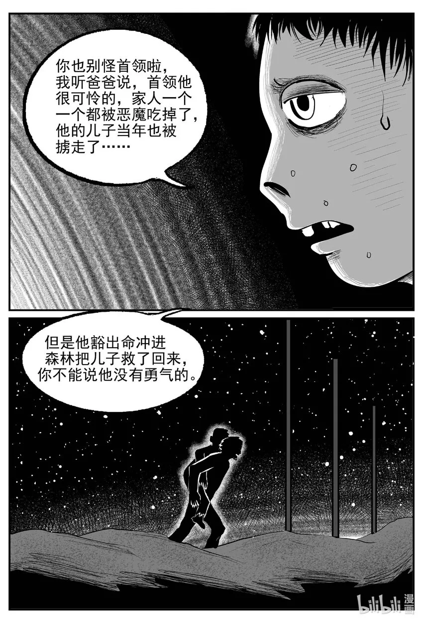 862 人类末日之旅 第4页
