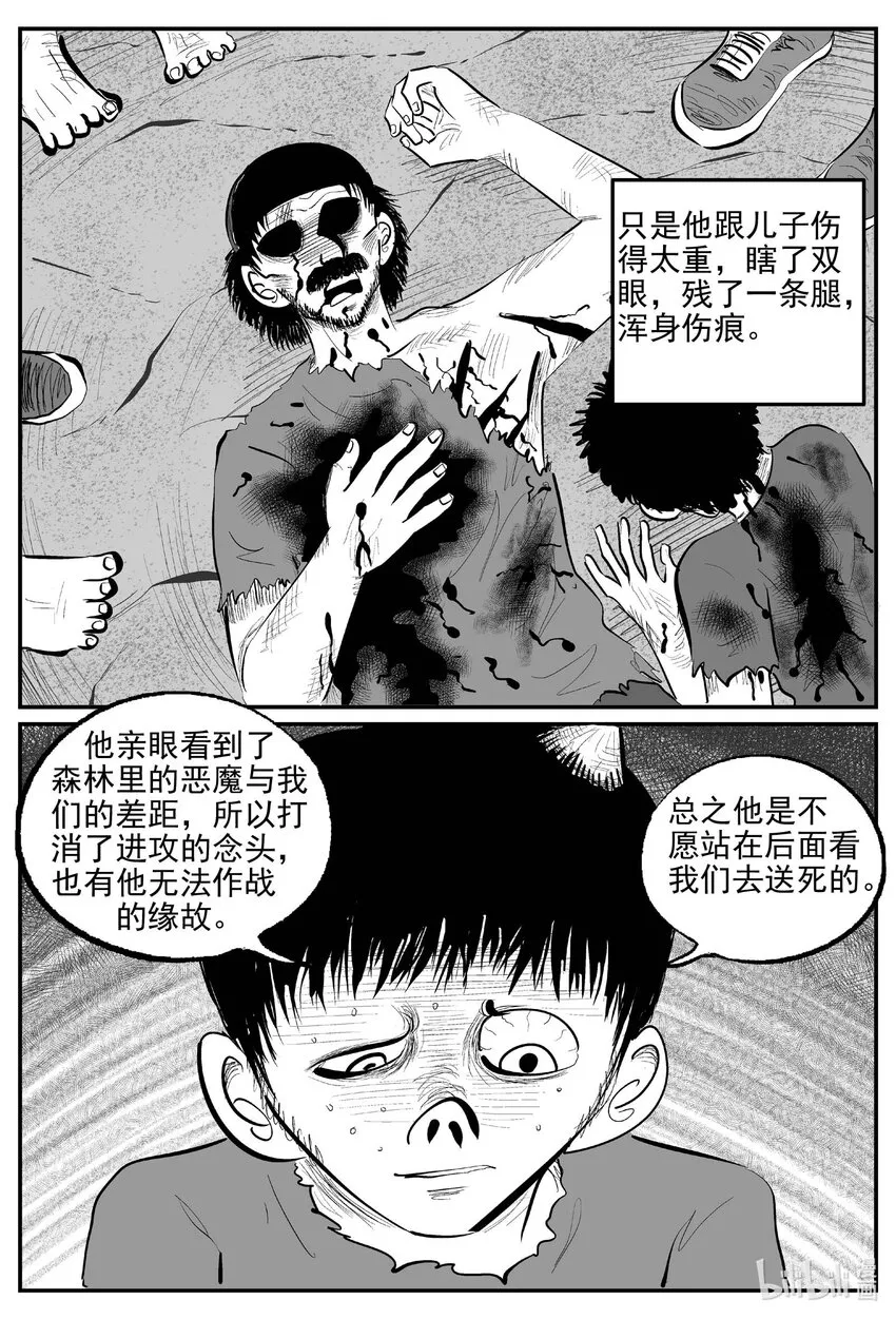 862 人类末日之旅 第5页