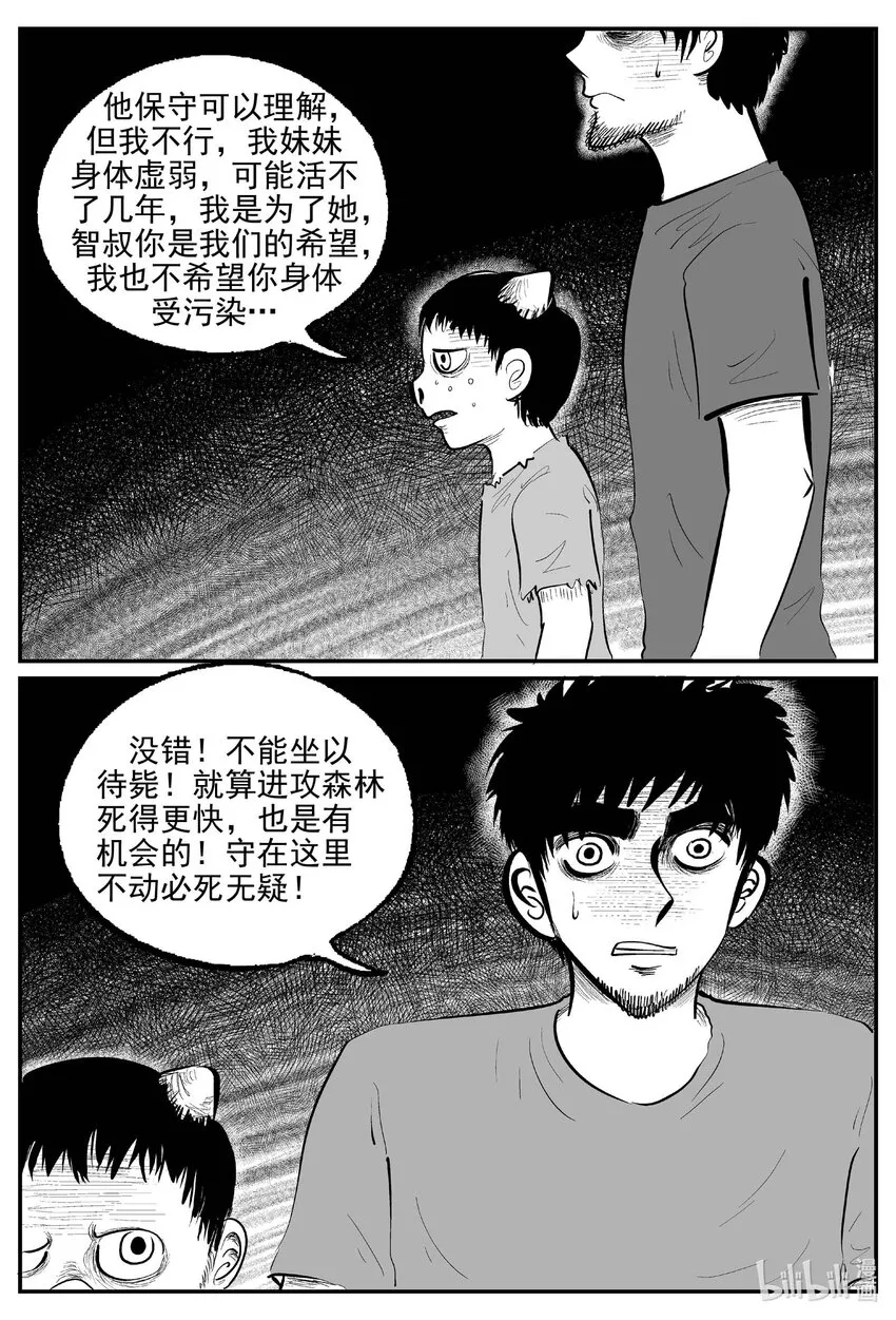 862 人类末日之旅 第6页