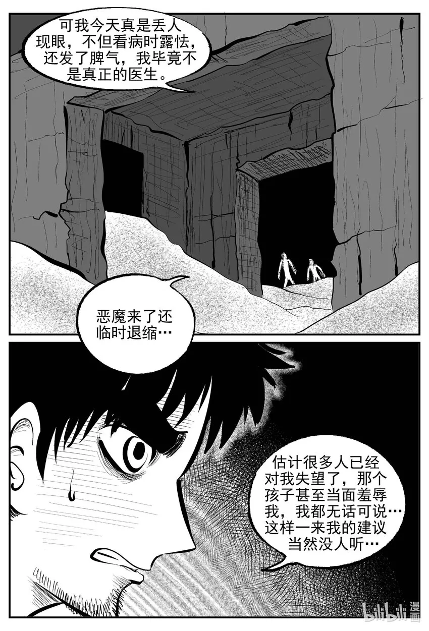 862 人类末日之旅 第7页