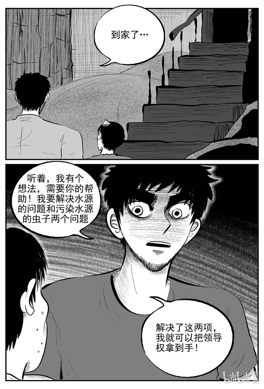 862 人类末日之旅 第8页