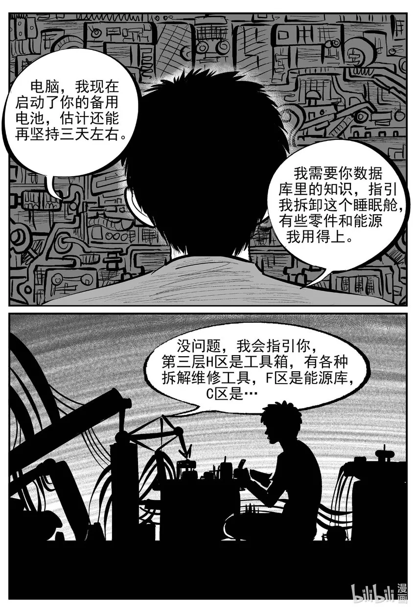 862 人类末日之旅 第10页