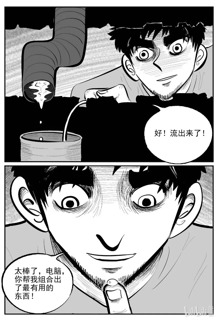 862 人类末日之旅 第11页