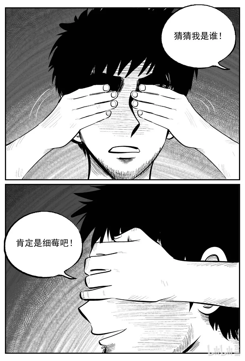 862 人类末日之旅 第12页