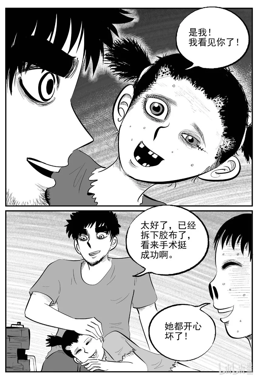 862 人类末日之旅 第13页