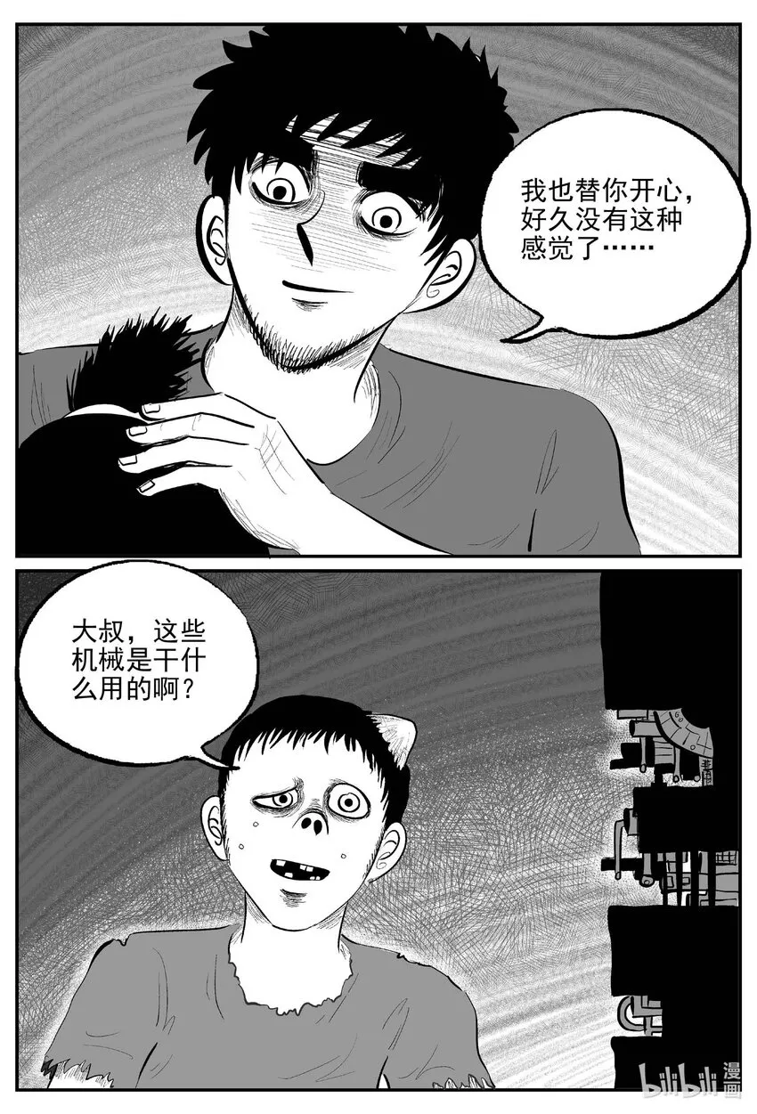 862 人类末日之旅 第14页