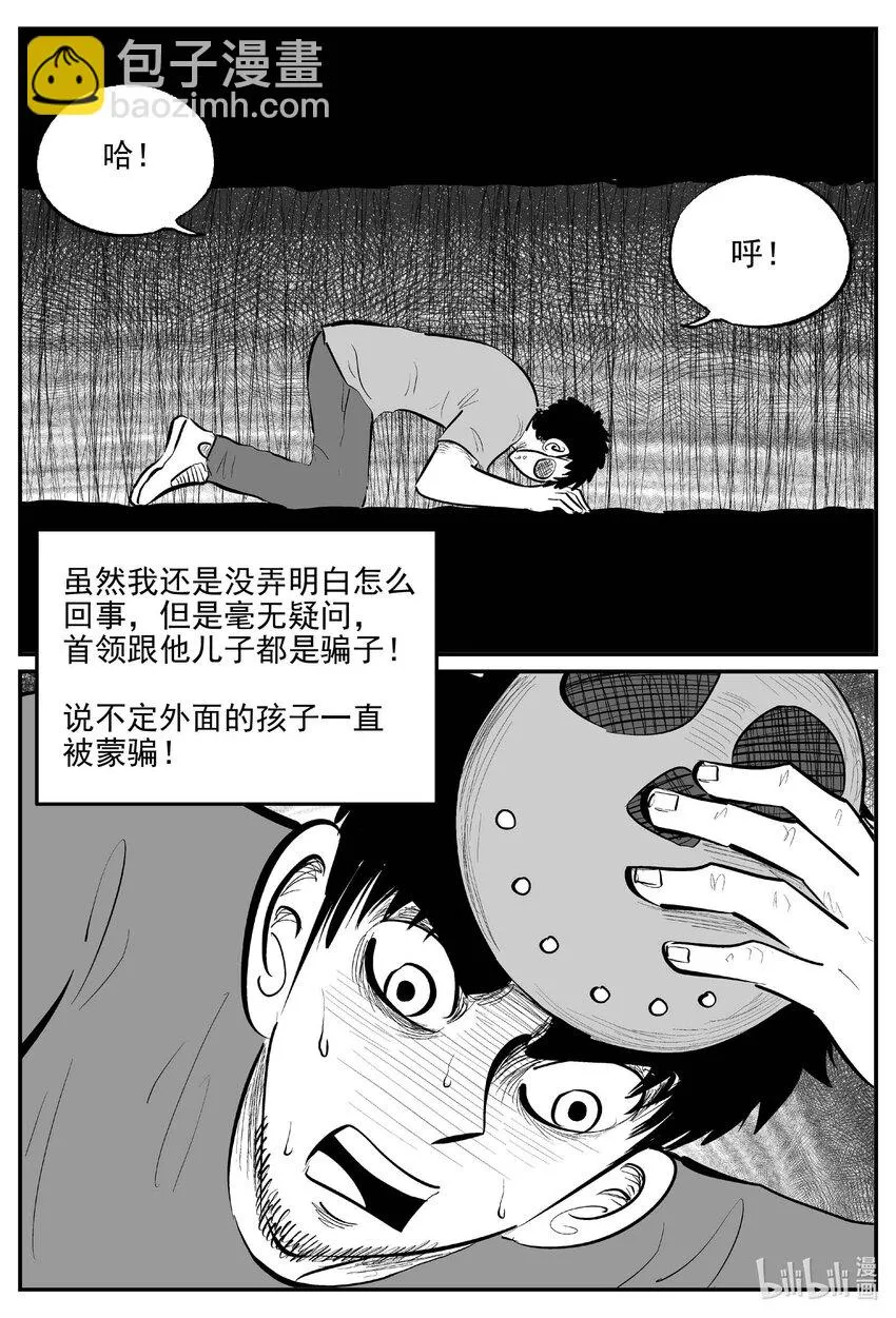 871 人类末日之旅 第7页