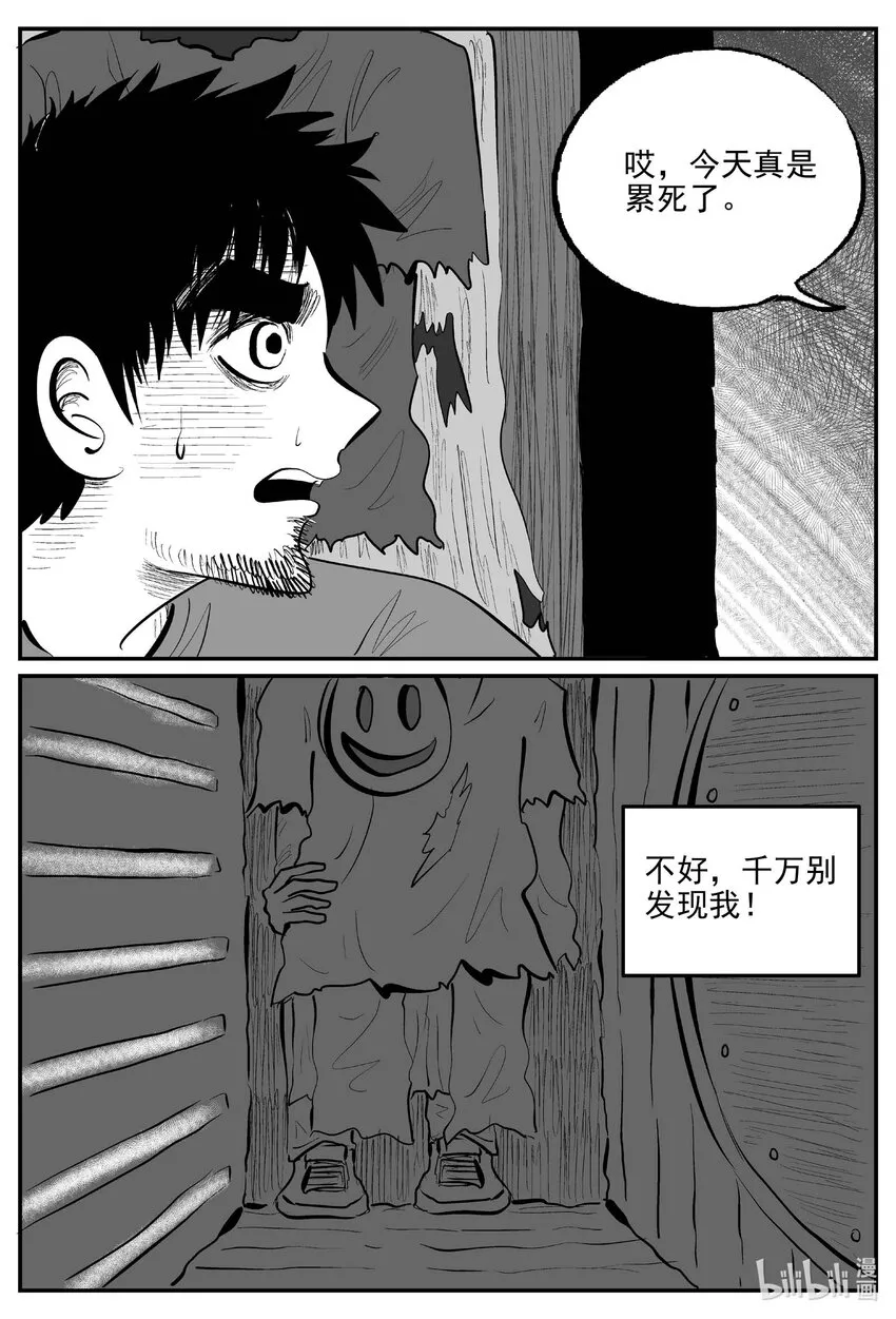 871 人类末日之旅 第11页