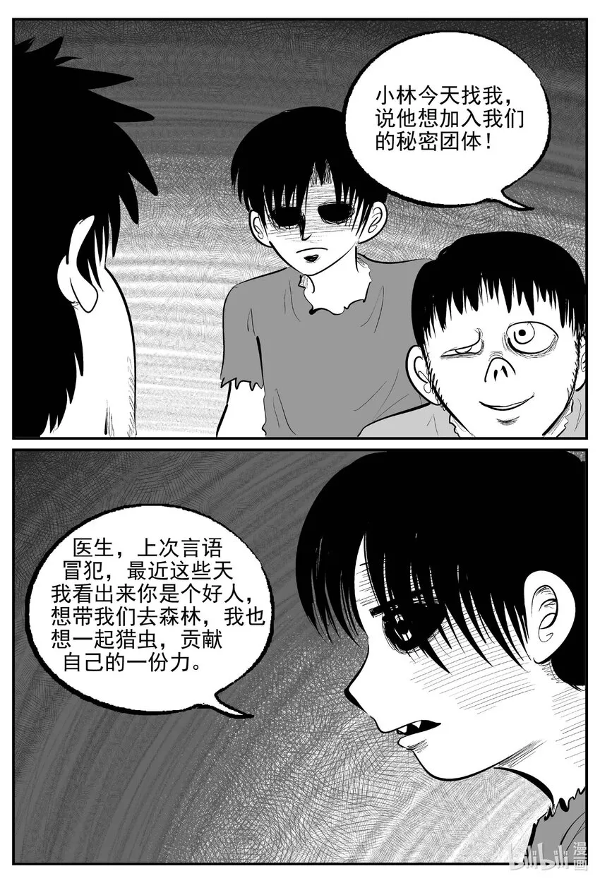 870 人类末日之旅 第3页