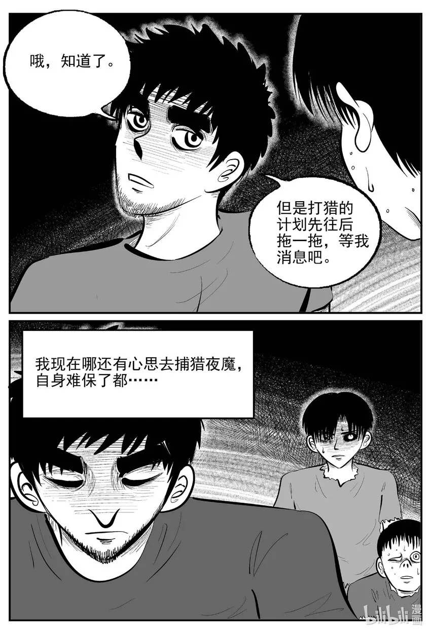 870 人类末日之旅 第4页