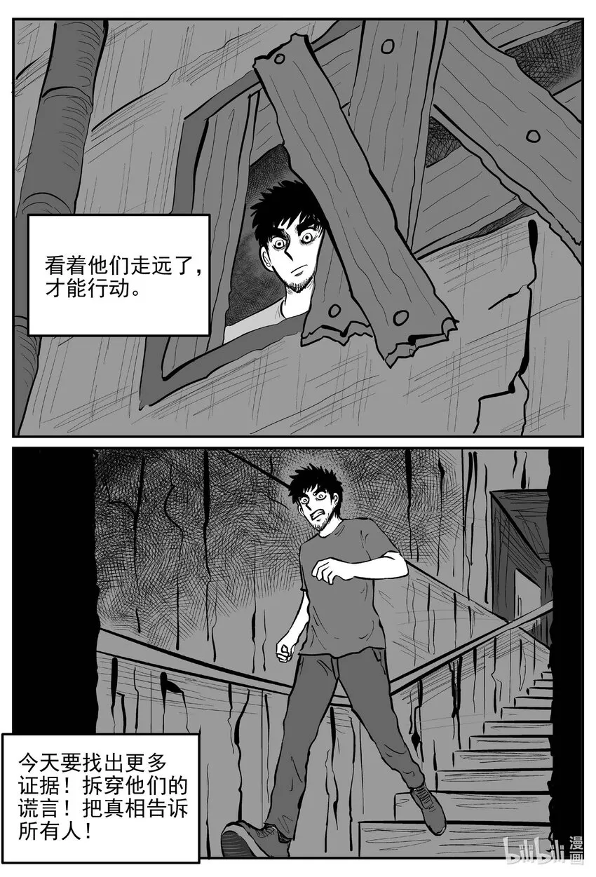 870 人类末日之旅 第6页