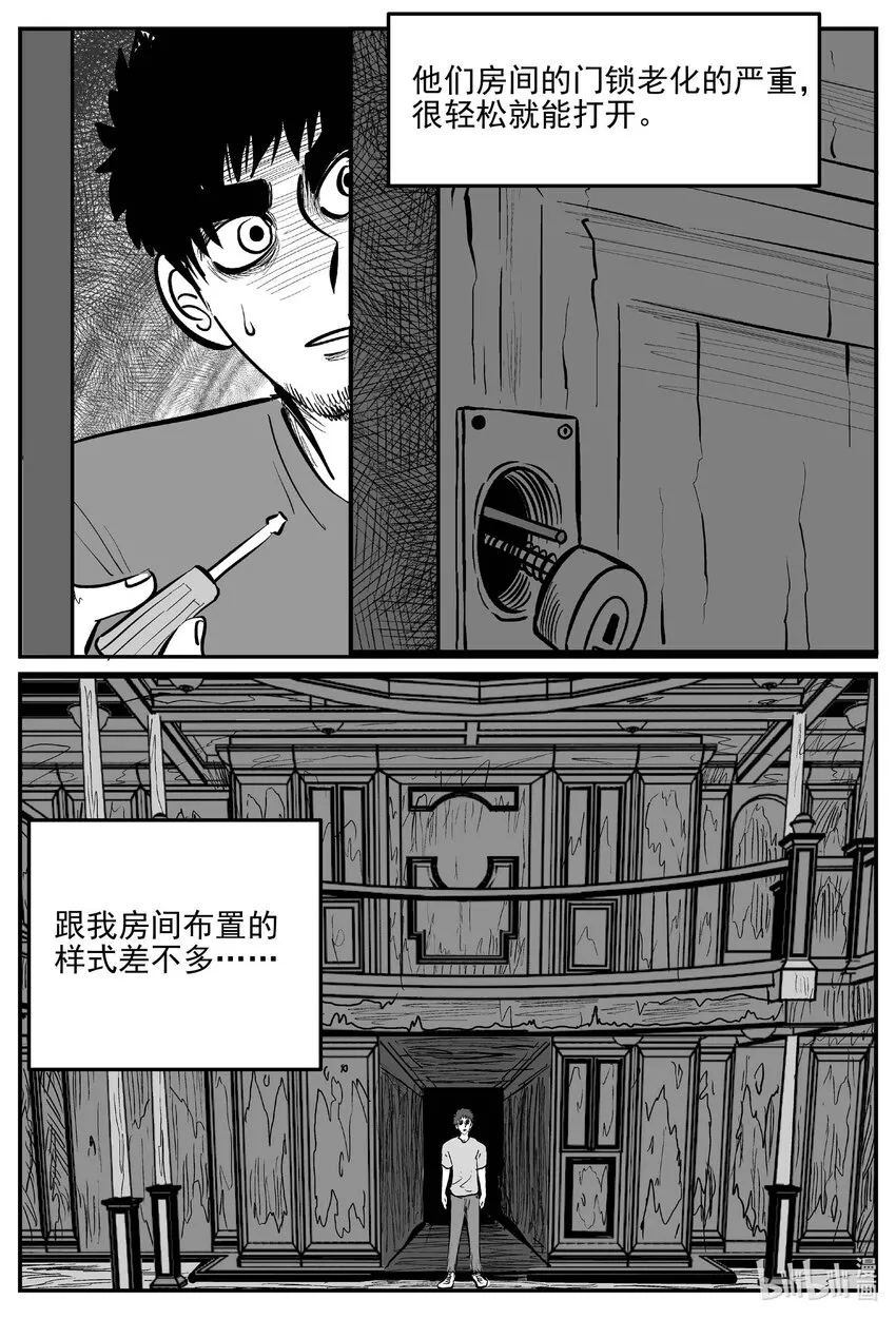 870 人类末日之旅 第7页