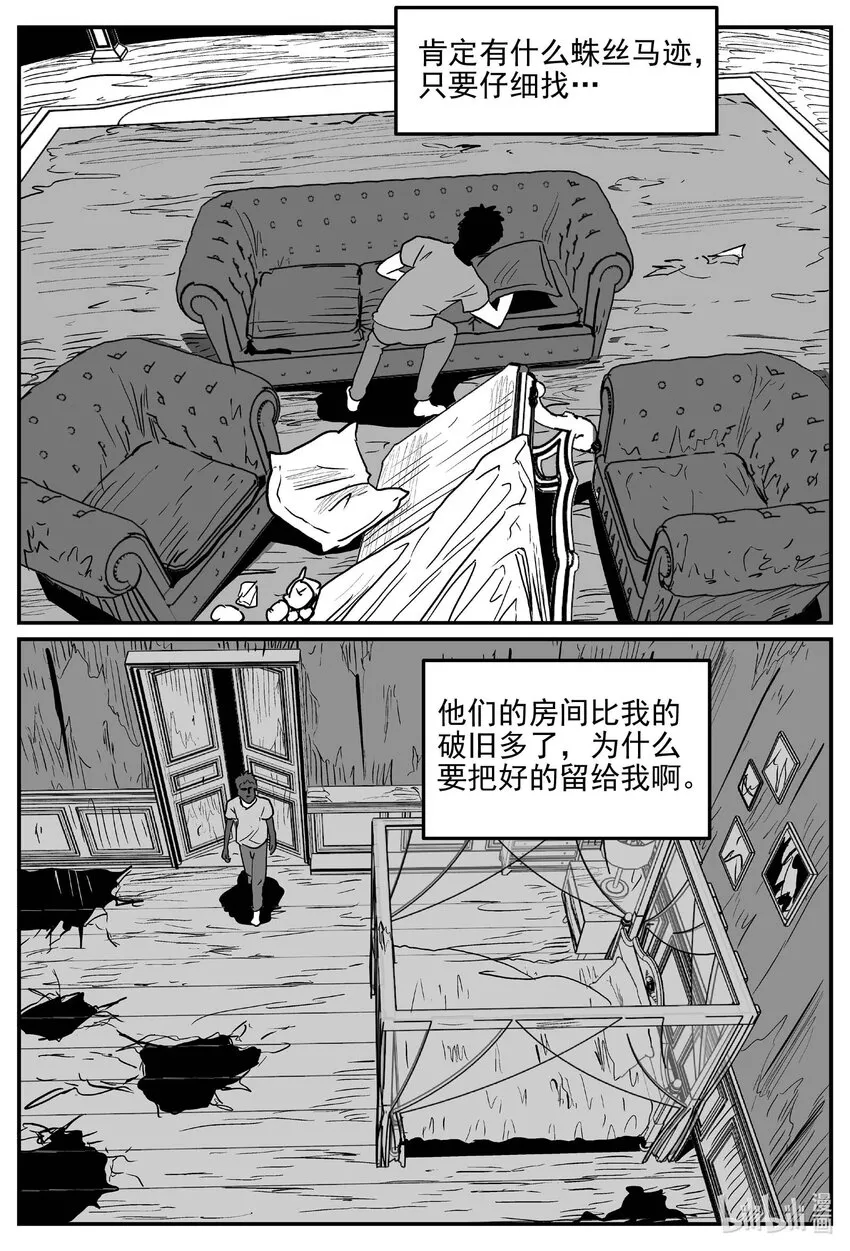 870 人类末日之旅 第8页