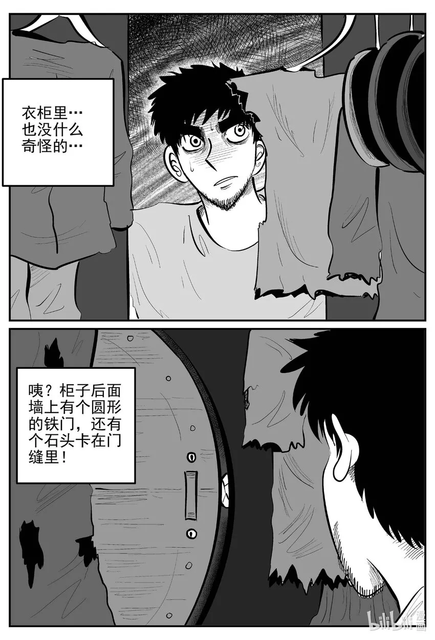 870 人类末日之旅 第9页