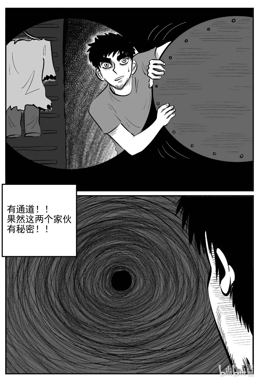 870 人类末日之旅 第10页