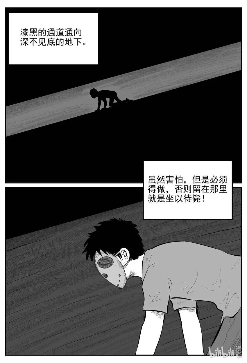 870 人类末日之旅 第12页