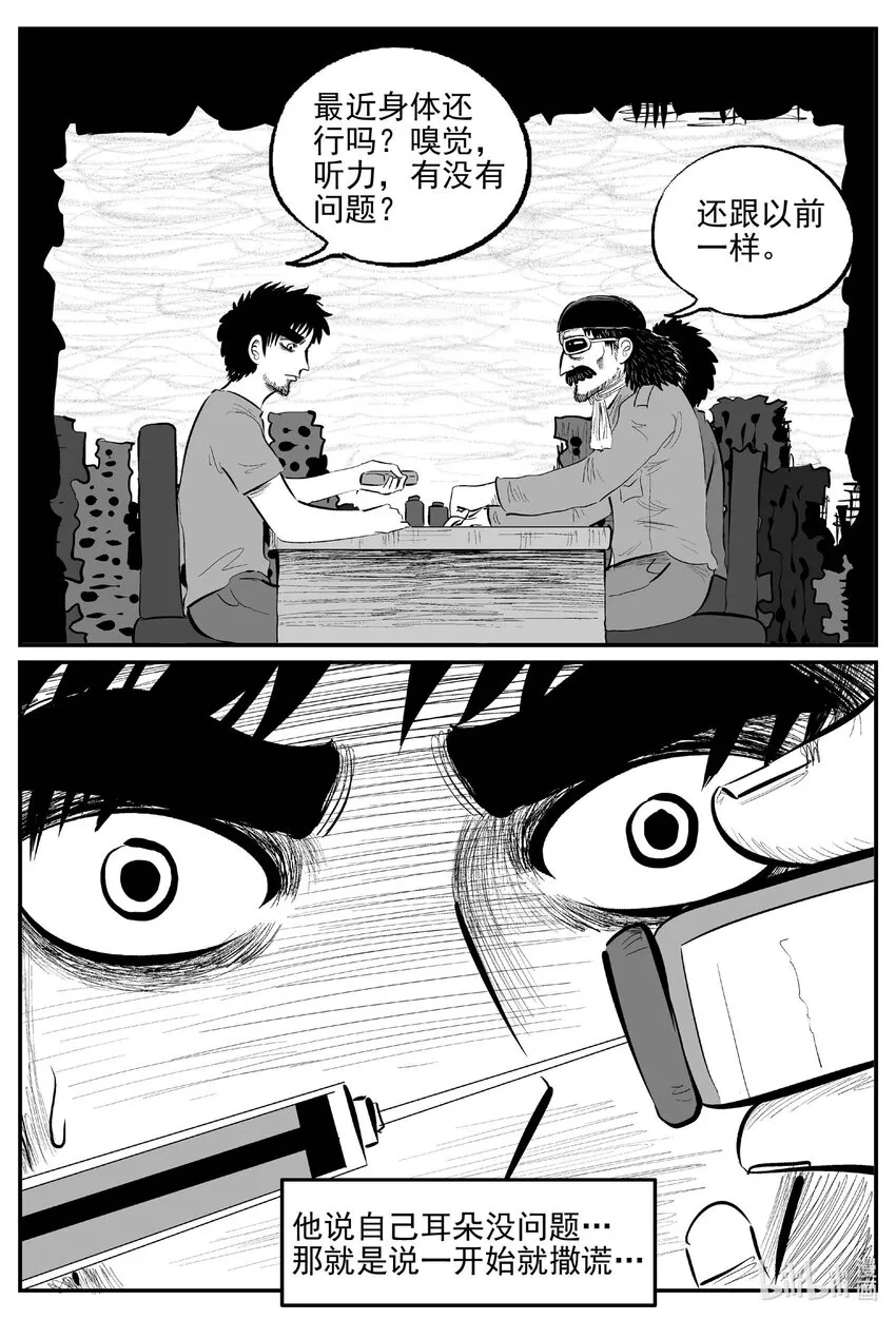 869 人类末日之旅 第3页
