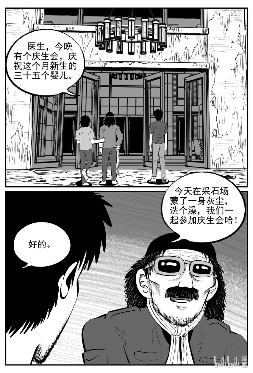 869 人类末日之旅 第6页