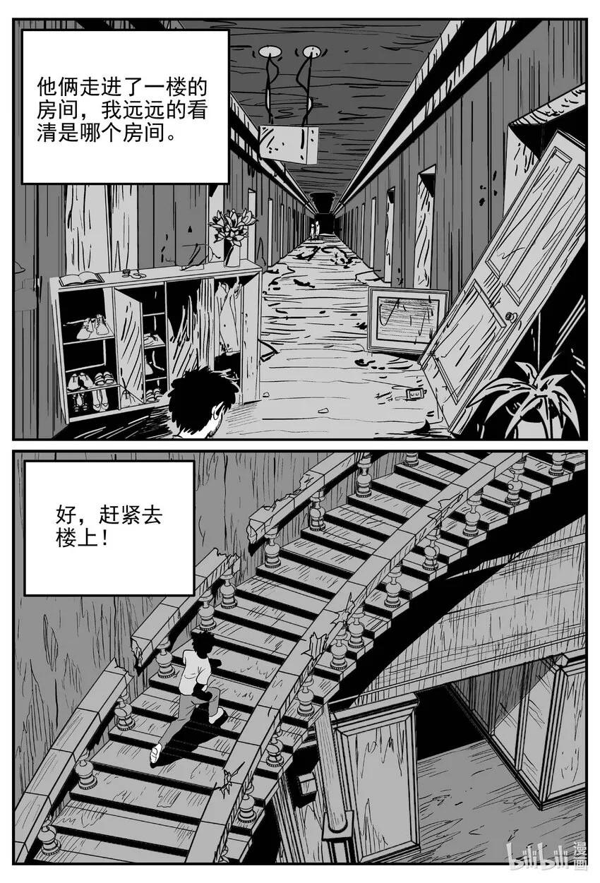 869 人类末日之旅 第7页