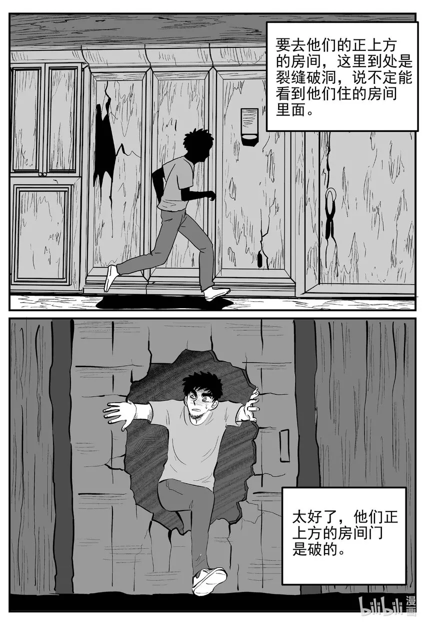 869 人类末日之旅 第8页