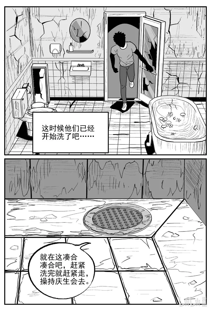 869 人类末日之旅 第9页
